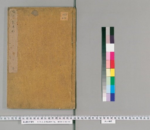 Yakkō Sōzōshō, 2 Volumes [1]