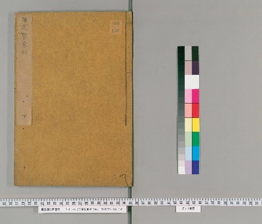 Yakkō Sōzōshō, 2 Volumes [2]