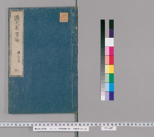 Kōbujigyo Kohen, 3 volumes [2]