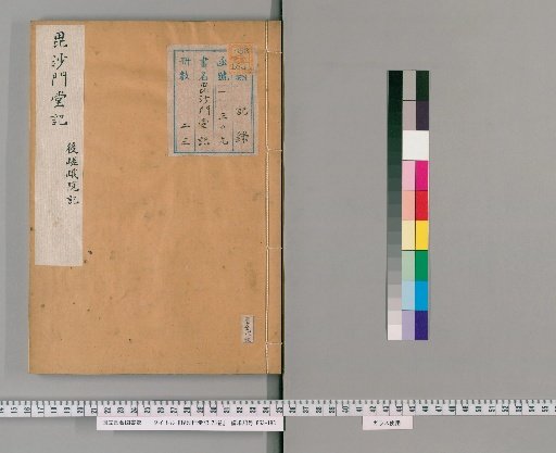 Hishamondōki, 23 volumes [3]