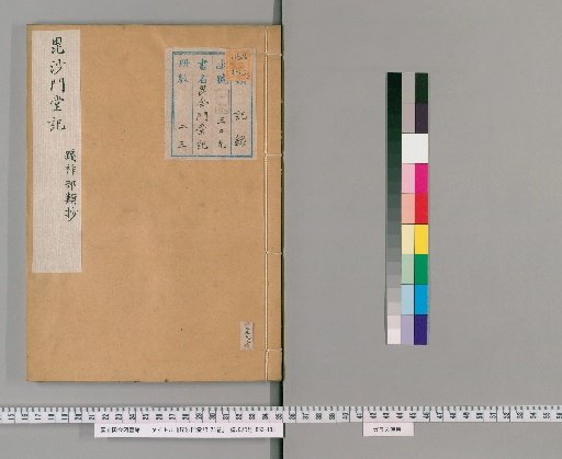 Hishamondōki, 23 volumes [5]
