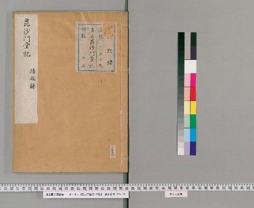 Hishamondōki, 23 volumes [8]