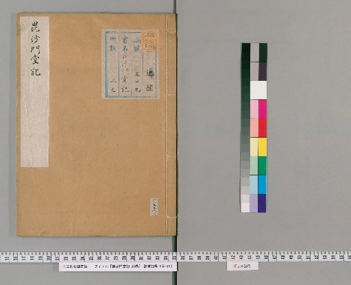 Hishamondōki, 23 volumes [9]