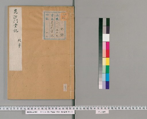 Hishamondōki, 23 volumes [10]