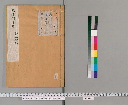 Hishamondōki, 23 volumes [11]