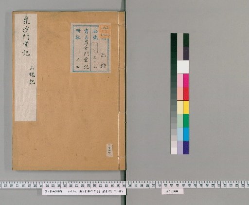 Hishamondōki, 23 volumes [12]
