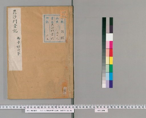 Hishamondōki, 23 volumes [14]