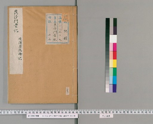 Hishamondōki, 23 volumes [15]