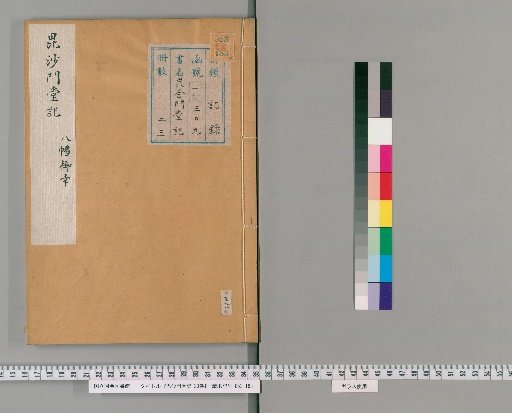 Hishamondōki, 23 volumes [16]