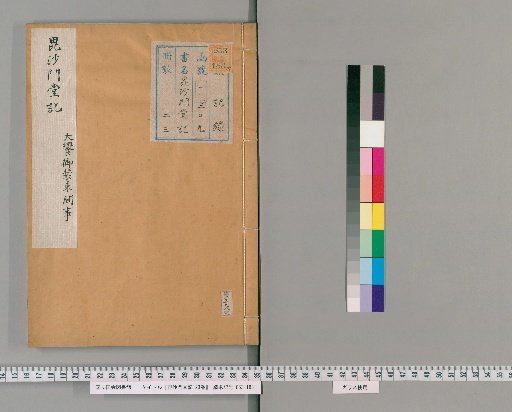 Hishamondōki, 23 volumes [17]