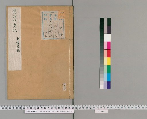 Hishamondōki, 23 volumes [21]