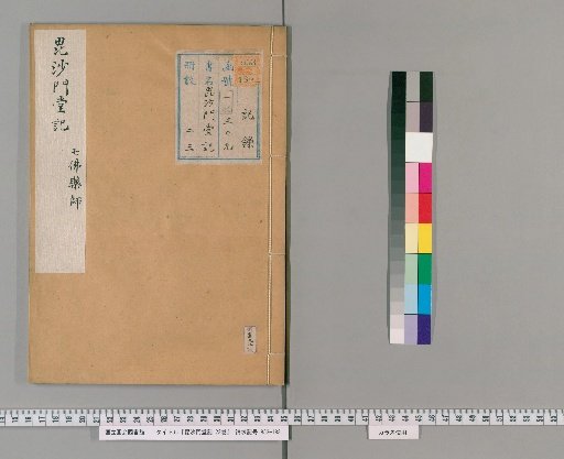 Hishamondōki, 23 volumes [22]