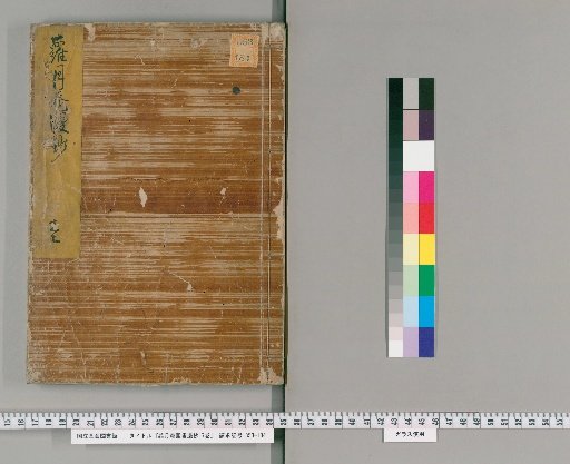 Rakugutsu-an Kokusho Manshō, 7 volumes [1]