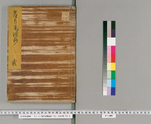 Rakugutsu-an Kokusho Manshō, 7 volumes [2]