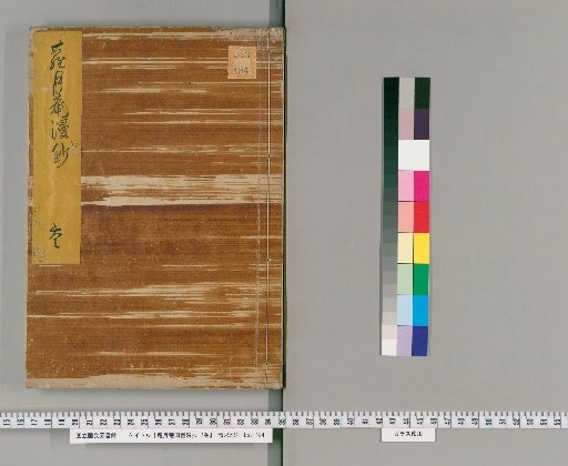 Rakugutsu-an Kokusho Manshō, 7 volumes [3]
