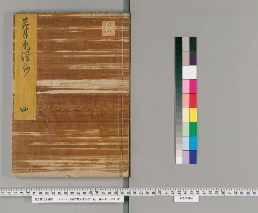 Rakugutsu-an Kokusho Manshō, 7 volumes [4]