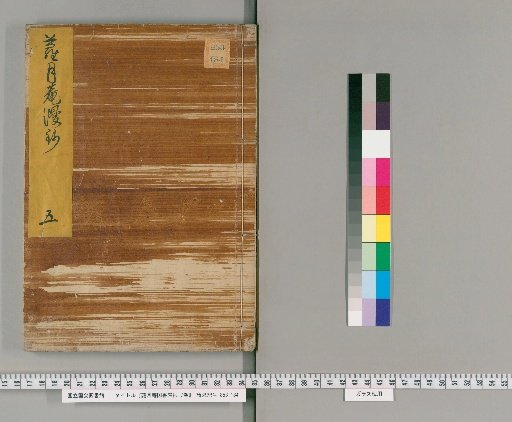 Rakugutsu-an Kokusho Manshō, 7 volumes [5]