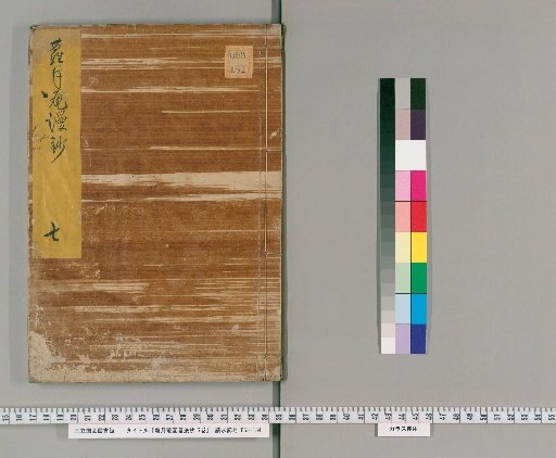 Rakugutsu-an Kokusho Manshō, 7 volumes [7]