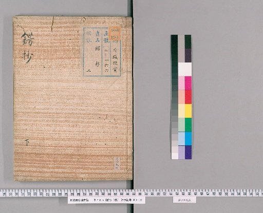 Shōshō, 2 volumes [2]