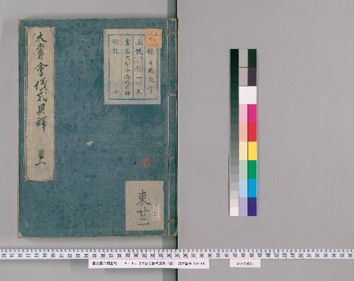 Taishōe Gishiki Gushaku, 2 volumes [1]