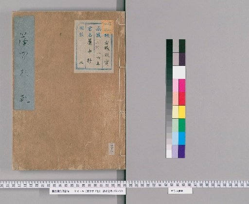 Renchūshō, 2 volumes [1]