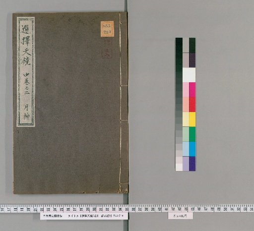 Senjaku Tenkyō 3 Volumes [4]
