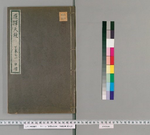 Selection of the Celestial Mirror, 3 Volumes [5]