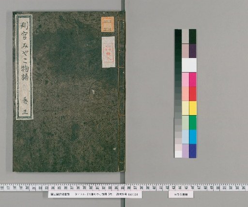 The Tale of the Judge and the Capital, 5 volumes [3]