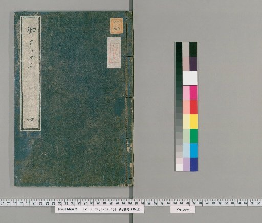 Gosuiden, 3 volumes [2]