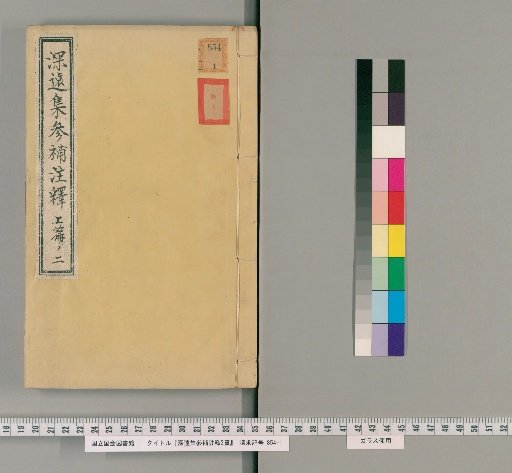 Deeply Distant Collection, Supplementary Annotations and Explanations, 2 Parts [2]