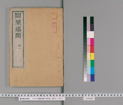 Ketsuri Jitsumon, 14 Volumes; Supplement, 1 Volume [1]