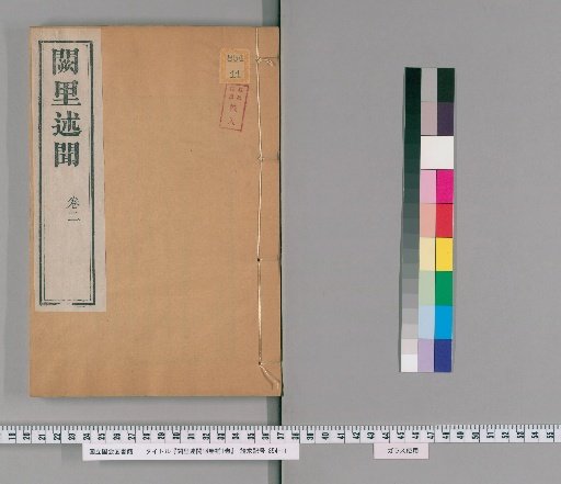 Account of the Confucian Temple, 14 Volumes, 1 Volume of Supplement [2]
