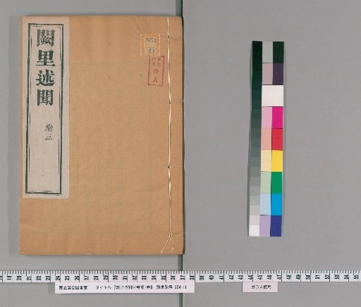 Ketsuri Shumon, 14 Volumes; Supplement, 1 Volume [3]