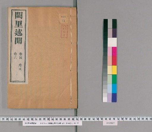 Queli Shuwen, 14 Volumes, Appendix 1 Volume [4]