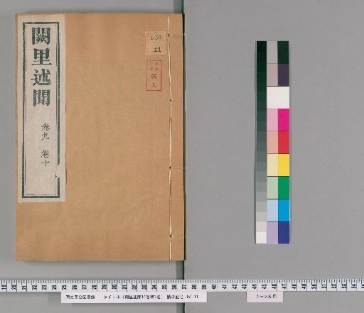 Kuei-ri Shumon, 14 volumes, 1 supplementary volume [6]
