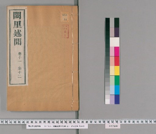 Account of the Confucian Ancestral Temple, 14 Volumes, 1 Volume of Supplement