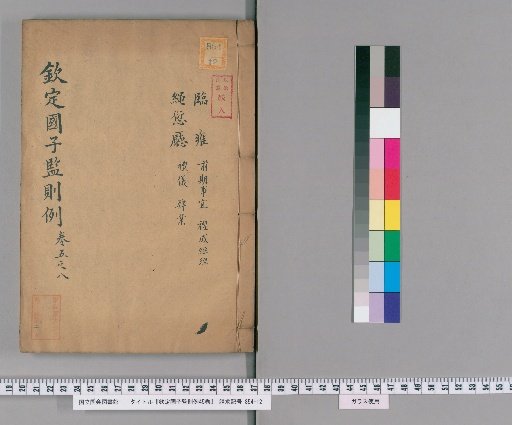 Imperially Ordered Rules of the Imperial College, 45 Volumes [2]