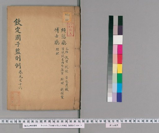 Qinding Kokushi Jian Torere 45 Volumes [3]