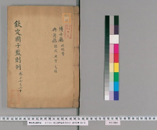 Imperially Ordered Rules of the Imperial Academy, 45 volumes [4]