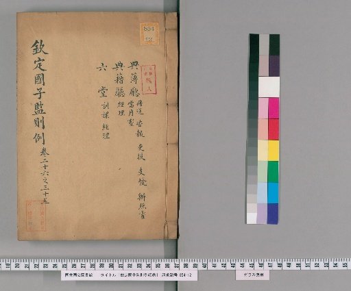 Imperially Ordered Regulations of the Imperial Academy, 45 Volumes [6]