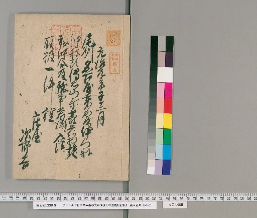 Record of Shipwreck Handling by Officials in Oshima-ura, Higashimuro District, Kishū Province [2]