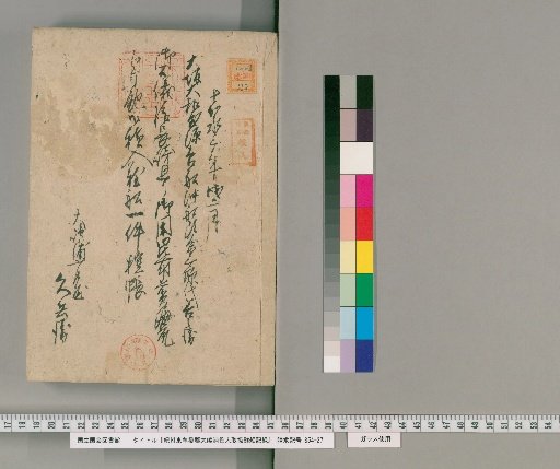Record of Shipwreck Handling by Officials in Oshima-ura, Higashimuro District, Kishū Province [4]