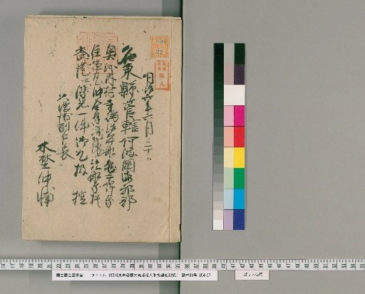 紀州東牟婁郡大嶋浦役人取扱難船記録 [5]
