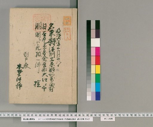 Record of Shipwreck Handling by Officials in Oshima-ura, Higashimuro District, Kishū Province [7]