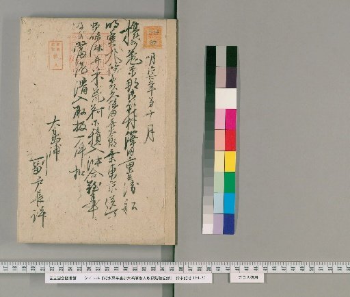 Record of Shipwreck Handling by Officials in Oshima-ura, Higashimuro District, Kishū Province [8]