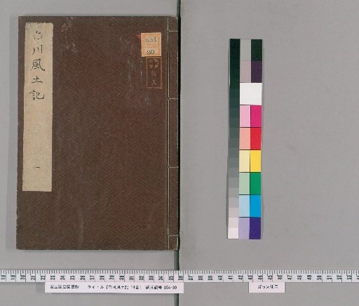 Shirakawa Local History: 14 volumes [1]