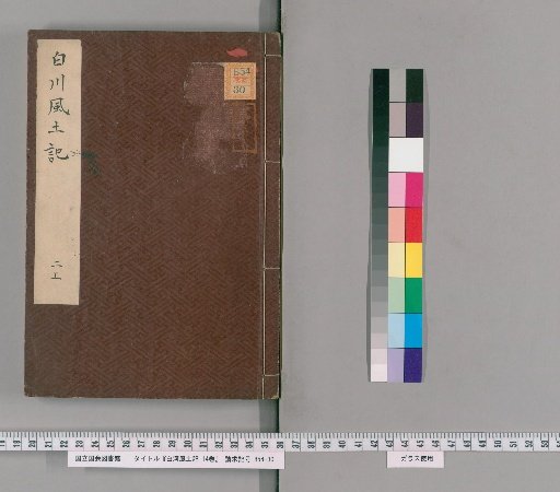 Shirakawa Local History: 14 volumes [2]