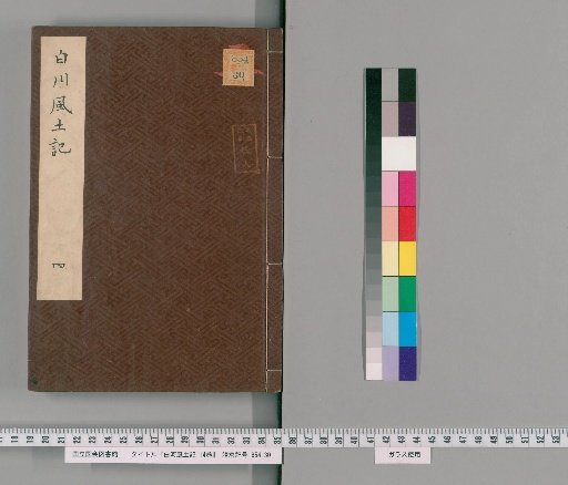 Shirakawa Local History: 14 volumes [5]
