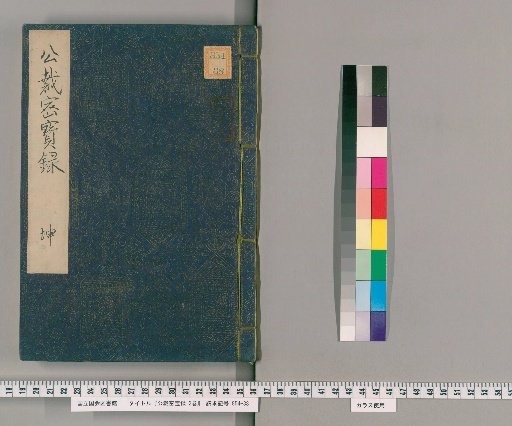 Kōsai Mippōroku, 2 volumes [2]