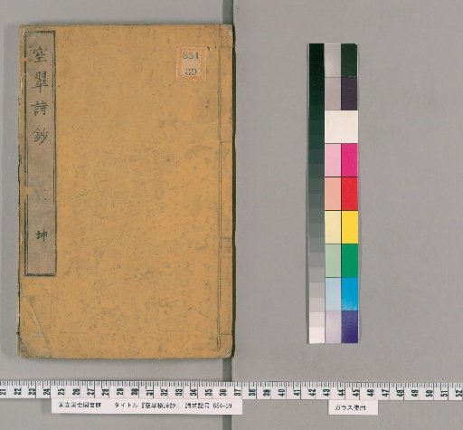 Kūsairō Shishō [2]